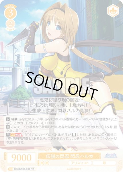 画像1: 伝説の閃忍 閃忍ハルカ[WSR_OS09/R09-002RR] (1)