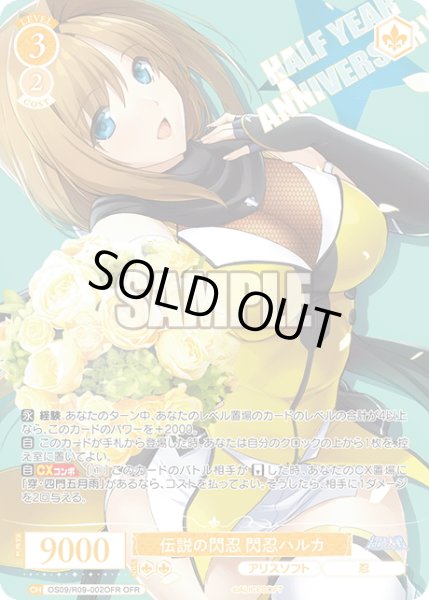 画像1: 【OFR仕様(RR)】伝説の閃忍 閃忍ハルカ[WSR_OS09/R09-002OFR] (1)