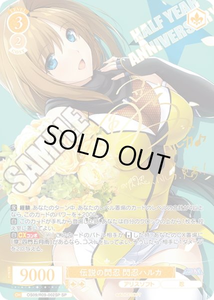 画像1: 【SP仕様(RR)】伝説の閃忍 閃忍ハルカ[WSR_OS09/R09-002SP] (1)