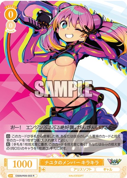 画像1: ナユタのメンバー キラキラ[WSR_OS09/R09-003R] (1)