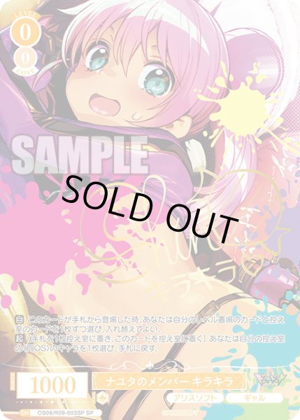 画像1: 【SP仕様(RR)】ナユタのメンバー キラキラ[WSR_OS09/R09-003SP] (1)