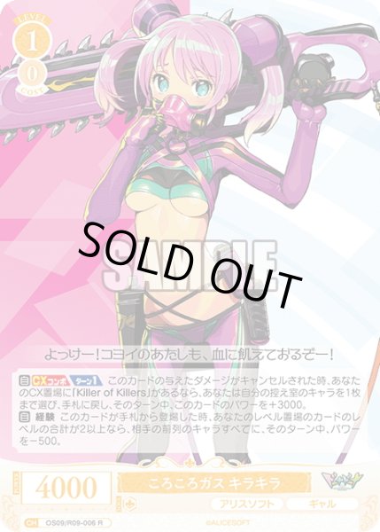 画像1: ころころガス キラキラ[WSR_OS09/R09-006R] (1)