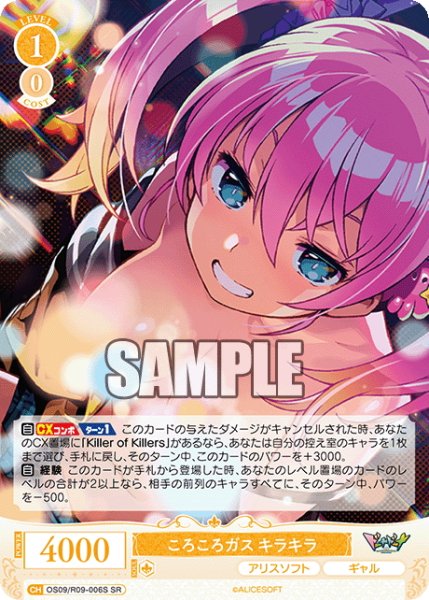 画像1: 【SR仕様(R)】ころころガス キラキラ[WSR_OS09/R09-006S] (1)