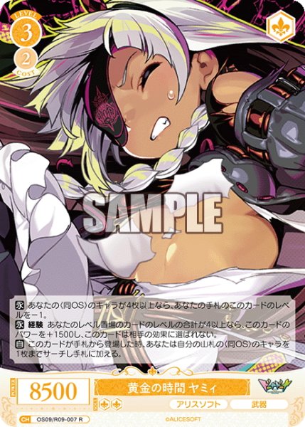 画像1: 黄金の時間 ヤミィ[WSR_OS09/R09-007R] (1)