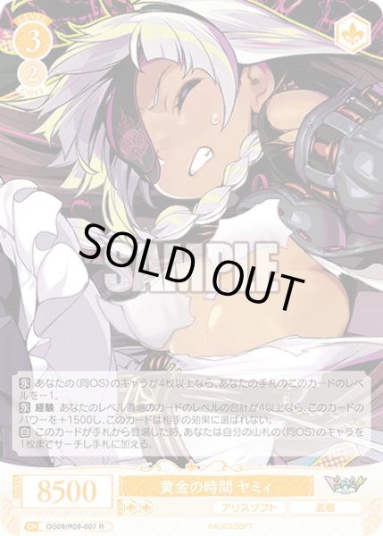 画像1: 黄金の時間 ヤミィ[WSR_OS09/R09-007R] (1)