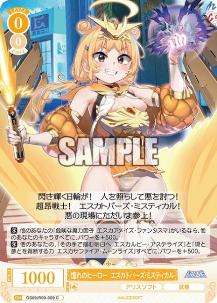 画像1: 憧れのヒーロー エスカトパーズ・ミスティカル[WSR_OS09/R09-009C] (1)
