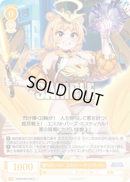 画像1: 憧れのヒーロー エスカトパーズ・ミスティカル[WSR_OS09/R09-009C] (1)