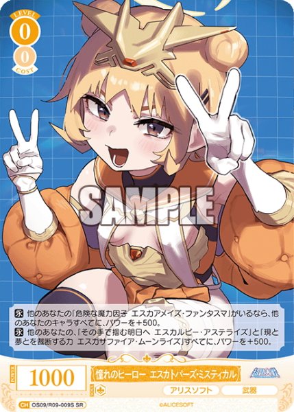 画像1: 【SR仕様(C)】憧れのヒーロー エスカトパーズ・ミスティカル[WSR_OS09/R09-009S] (1)