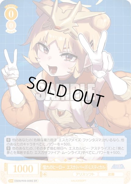 画像1: 【SR仕様(C)】憧れのヒーロー エスカトパーズ・ミスティカル[WSR_OS09/R09-009S] (1)