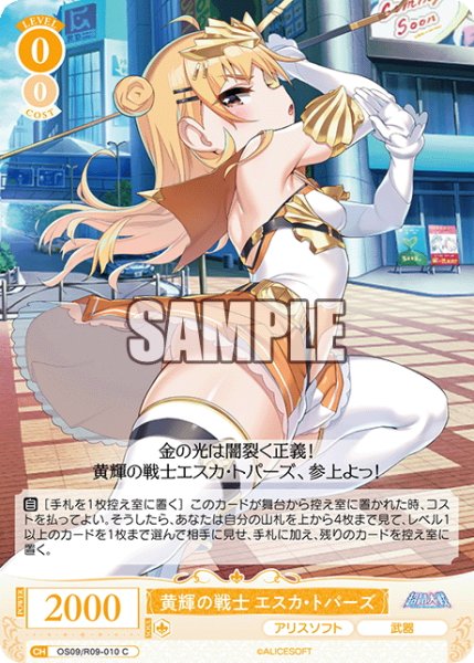 画像1: 黄輝の戦士 エスカ・トパーズ[WSR_OS09/R09-010C] (1)