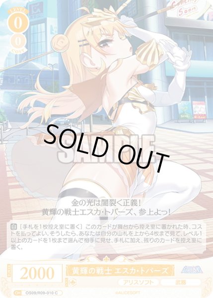 画像1: 黄輝の戦士 エスカ・トパーズ[WSR_OS09/R09-010C] (1)