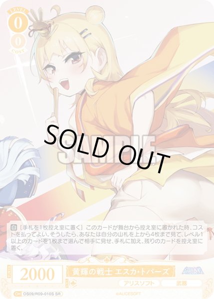 画像1: 【SR仕様(C)】黄輝の戦士 エスカ・トパーズ[WSR_OS09/R09-010S] (1)