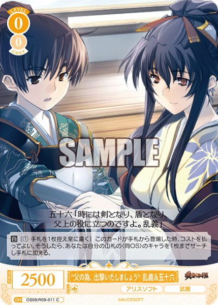 画像1: “父の為、出撃いたしましょう”乱義＆五十六[WSR_OS09/R09-011C] (1)