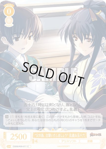 画像1: “父の為、出撃いたしましょう”乱義＆五十六[WSR_OS09/R09-011C] (1)