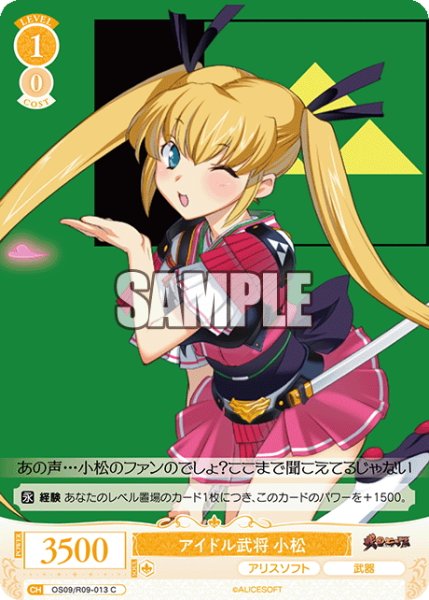 画像1: アイドル武将 小松[WSR_OS09/R09-013C] (1)