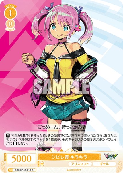 画像1: シビレ罠 キラキラ[WSR_OS09/R09-015C] (1)