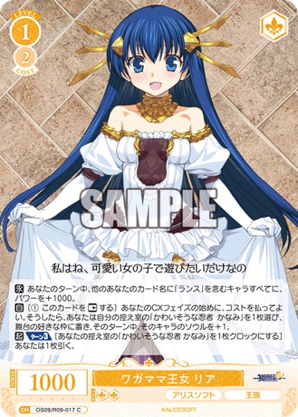 画像1: ワガママ王女 リア[WSR_OS09/R09-017C] (1)