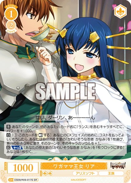 画像1: 【SR仕様(C)】ワガママ王女 リア[WSR_OS09/R09-017S] (1)