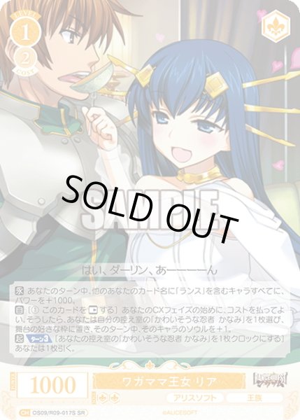 画像1: 【SR仕様(C)】ワガママ王女 リア[WSR_OS09/R09-017S] (1)