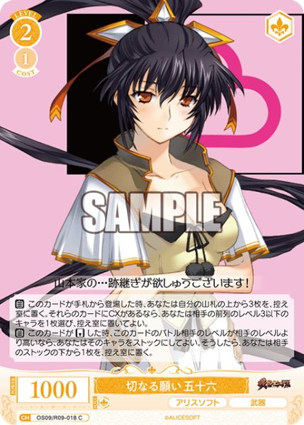 画像1: 切なる願い 五十六[WSR_OS09/R09-018C] (1)