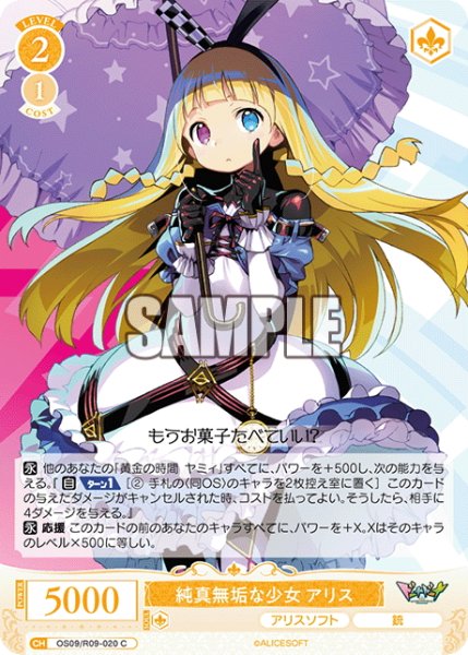 画像1: 純真無垢な少女 アリス[WSR_OS09/R09-020C] (1)