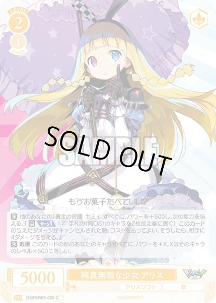 画像1: 純真無垢な少女 アリス[WSR_OS09/R09-020C] (1)