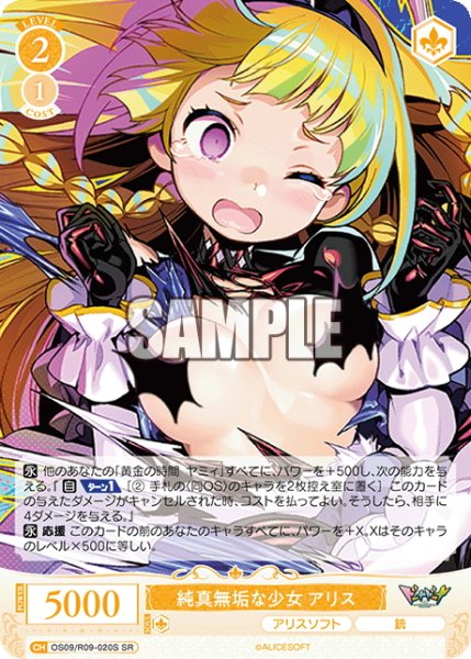 画像1: 【SR仕様(C)】純真無垢な少女 アリス[WSR_OS09/R09-020S] (1)