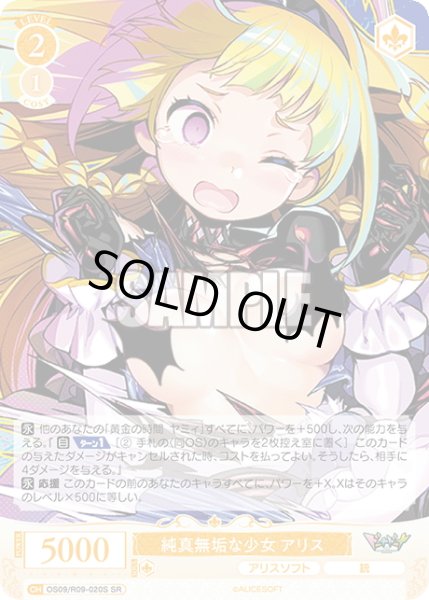 画像1: 【SR仕様(C)】純真無垢な少女 アリス[WSR_OS09/R09-020S] (1)