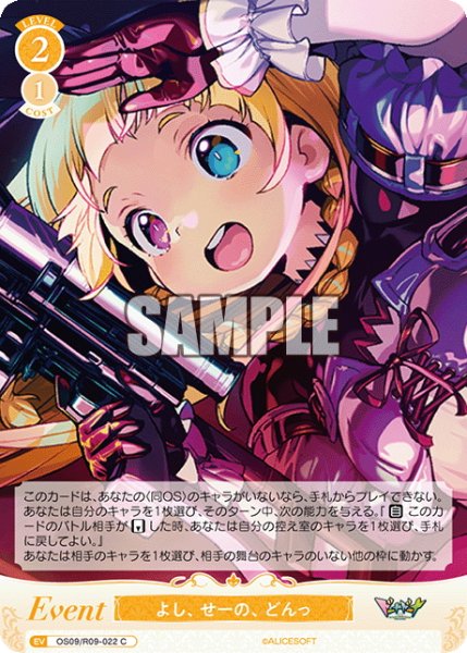 画像1: よし、せーの、どんっ[WSR_OS09/R09-022C] (1)