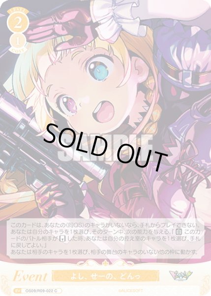 画像1: よし、せーの、どんっ[WSR_OS09/R09-022C] (1)