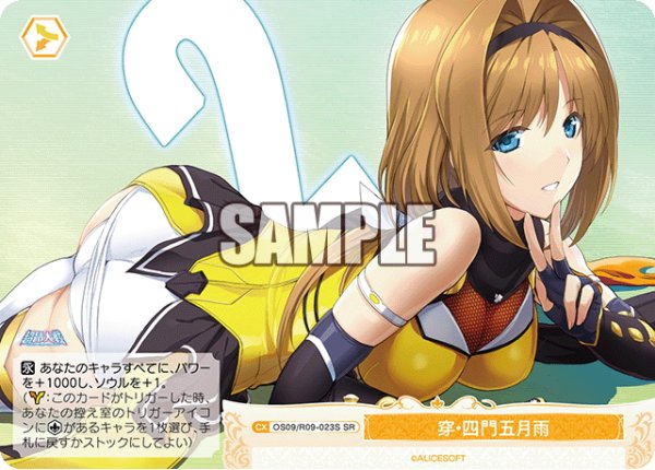 画像1: 【SR仕様(C)】穿・四門五月雨[WSR_OS09/R09-023S] (1)