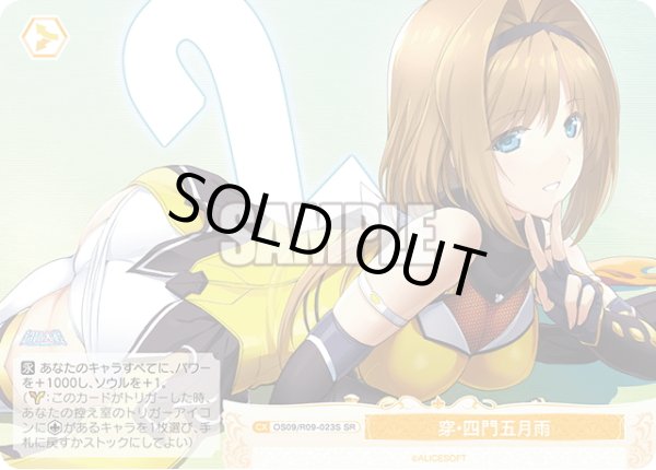画像1: 【SR仕様(C)】穿・四門五月雨[WSR_OS09/R09-023S] (1)