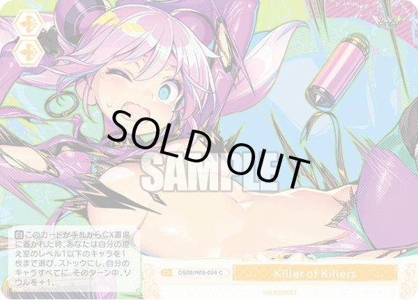 画像1: Killer of Killers[WSR_OS09/R09-024C] (1)