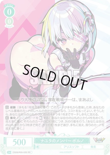 画像1: ナユタのメンバー ポルノ[WSR_OS09/R09-026RR] (1)