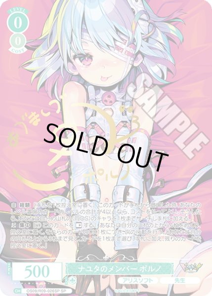 画像1: 【SP仕様(RR)】ナユタのメンバー ポルノ[WSR_OS09/R09-026SP] (1)