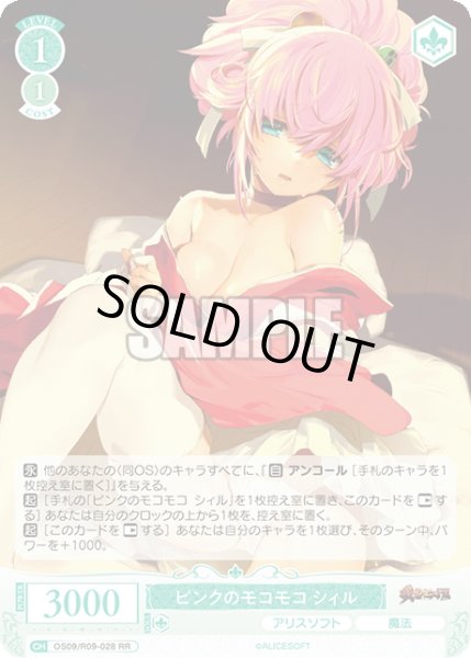 画像1: ピンクのモコモコ シィル[WSR_OS09/R09-028RR] (1)
