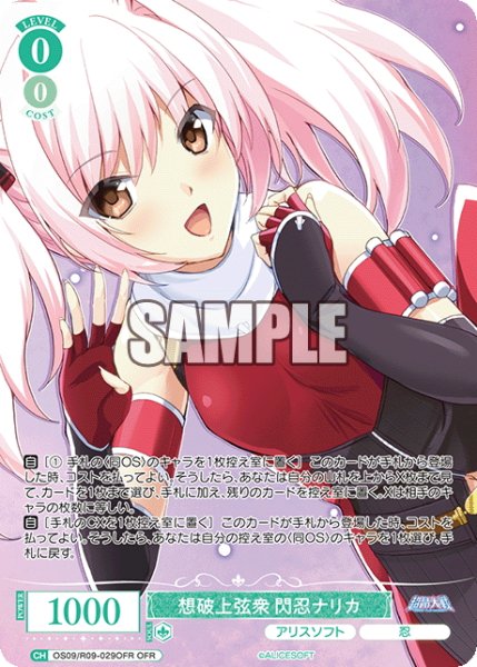 画像1: 【OFR仕様(R)】想破上弦衆 閃忍ナリカ[WSR_OS09/R09-029OFR] (1)
