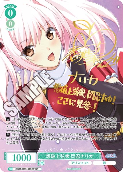 画像1: 【SP仕様(R)】想破上弦衆 閃忍ナリカ[WSR_OS09/R09-029SP] (1)