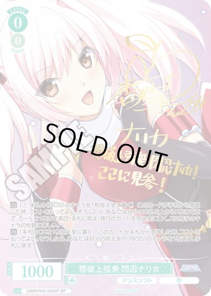 画像1: 【SP仕様(R)】想破上弦衆 閃忍ナリカ[WSR_OS09/R09-029SP] (1)