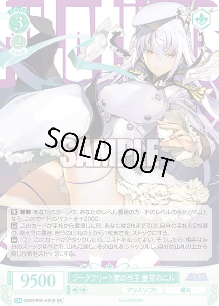 画像1: 【SR仕様(R)】ジークフリート家の当主 皇帝のニル[WSR_OS09/R09-030S] (1)