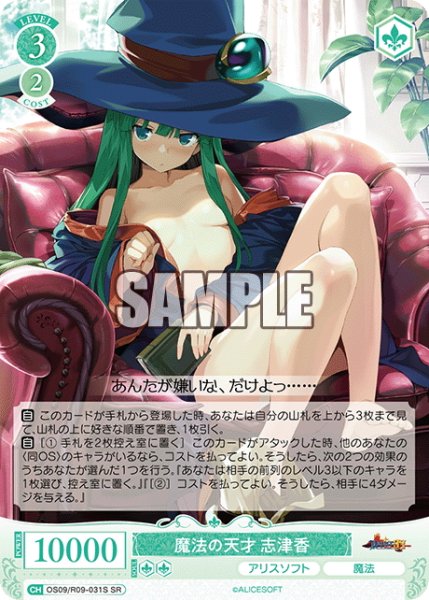画像1: 【SR仕様(R)】魔法の天才 志津香[WSR_OS09/R09-031S] (1)