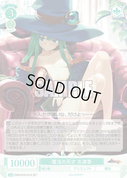 画像1: 【SR仕様(R)】魔法の天才 志津香[WSR_OS09/R09-031S] (1)