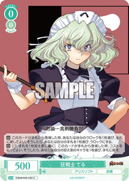 画像1: 狂戦士 てる[WSR_OS09/R09-033C] (1)