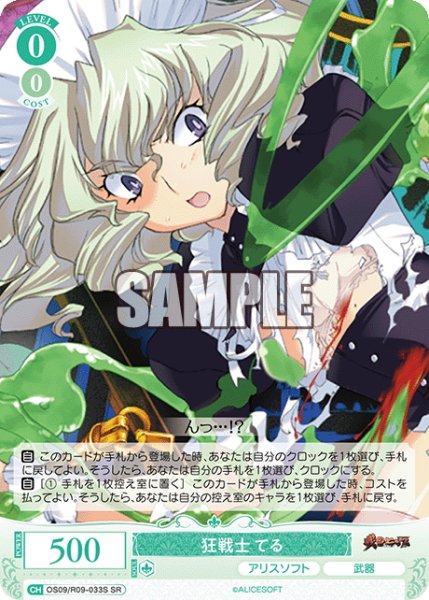 画像1: 【SR仕様(C)】狂戦士 てる[WSR_OS09/R09-033S] (1)