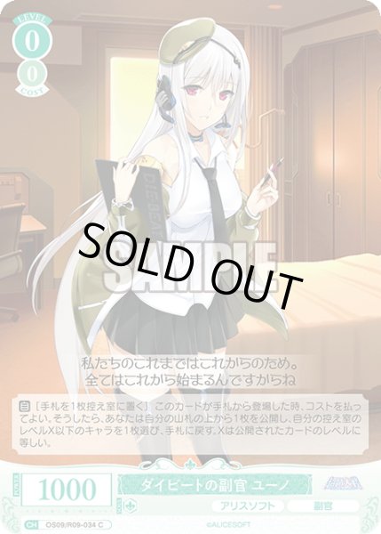 画像1: ダイビートの副官 ユーノ[WSR_OS09/R09-034C] (1)