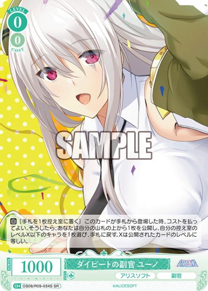 画像1: 【SR仕様(C)】ダイビートの副官 ユーノ[WSR_OS09/R09-034S] (1)