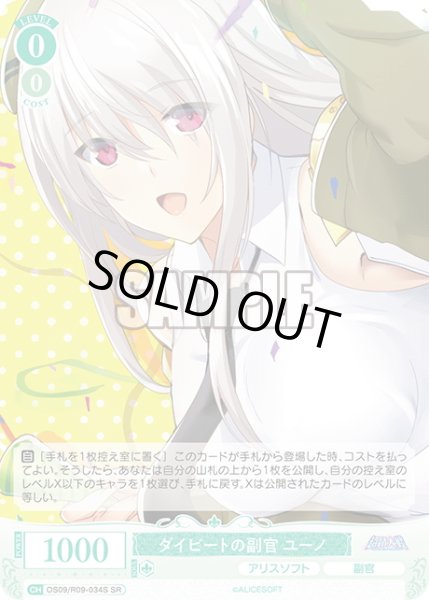 画像1: 【SR仕様(C)】ダイビートの副官 ユーノ[WSR_OS09/R09-034S] (1)