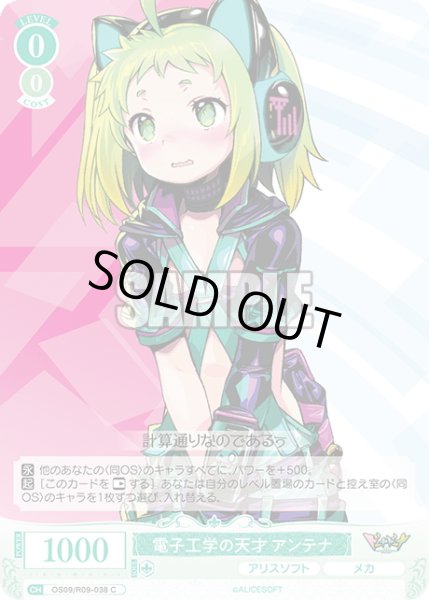 画像1: 電子工学の天才 アンテナ[WSR_OS09/R09-038C] (1)