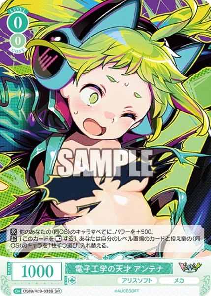 画像1: 【SR仕様(C)】電子工学の天才 アンテナ[WSR_OS09/R09-038S] (1)