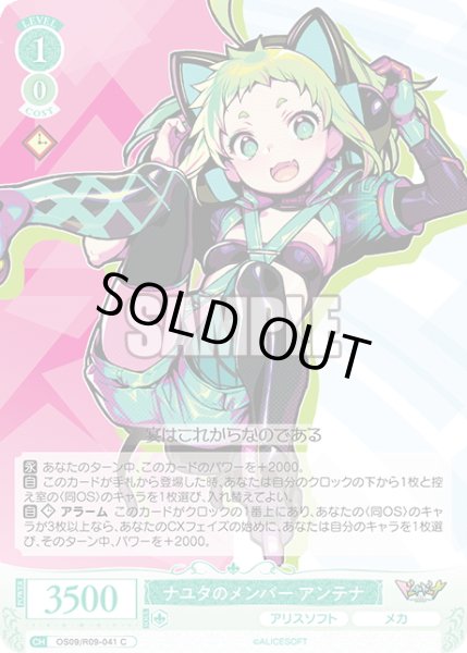 画像1: ナユタのメンバー アンテナ[WSR_OS09/R09-041C] (1)